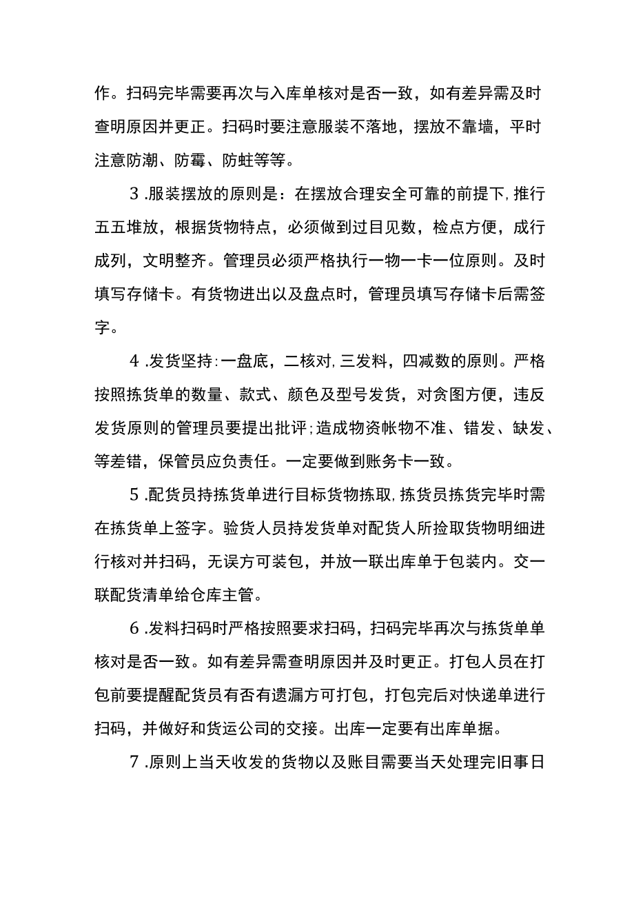 针织服装仓库管理办法.docx_第2页