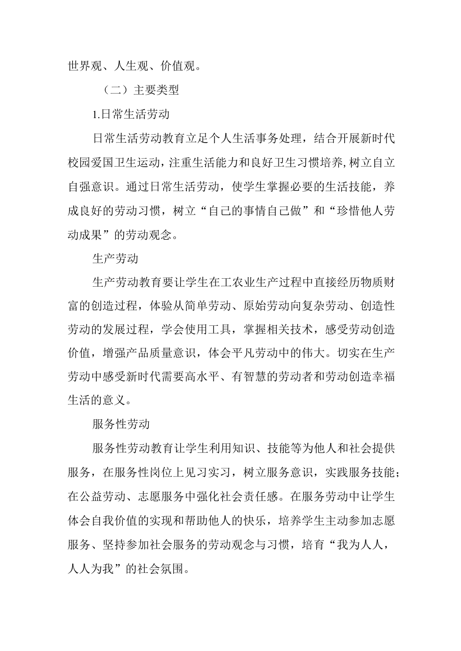 关于进一步加强新时代大中小学幼儿园劳动教育的实施方案.docx_第2页