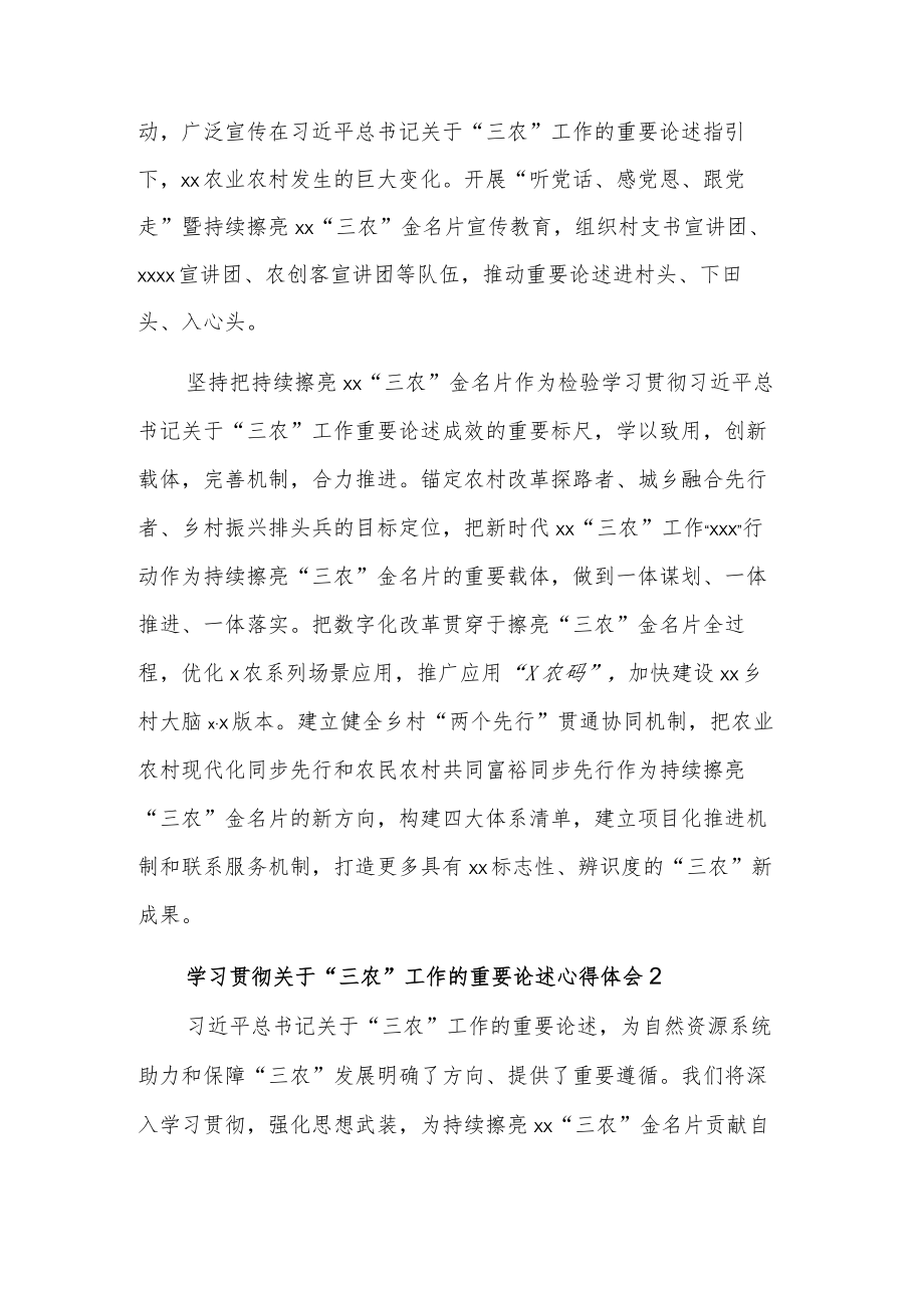 学习2023贯彻关于“三农”工作的重要论述心得体会汇编.docx_第2页