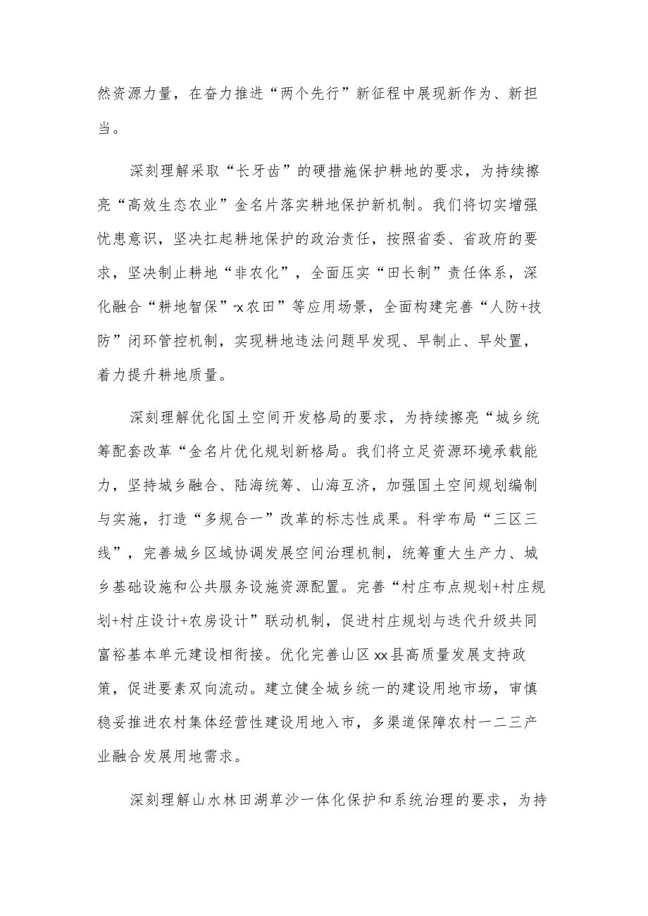 学习2023贯彻关于“三农”工作的重要论述心得体会汇编.docx_第3页