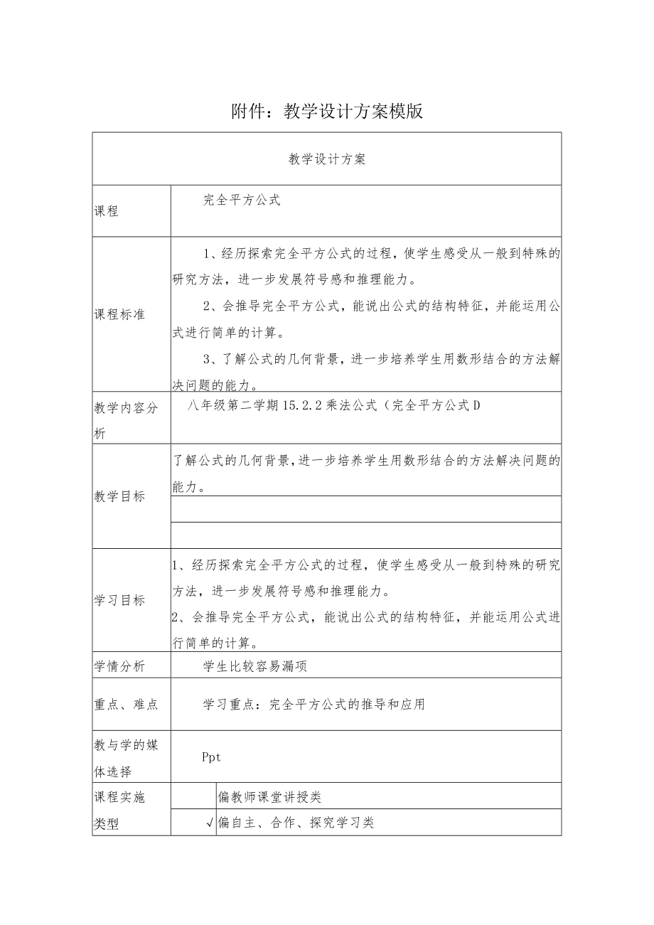 完全平方教学设计.docx_第1页