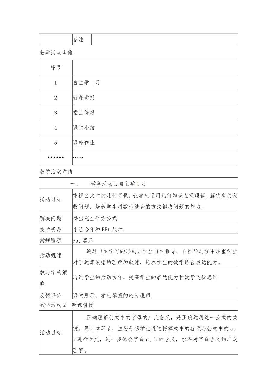 完全平方教学设计.docx_第2页