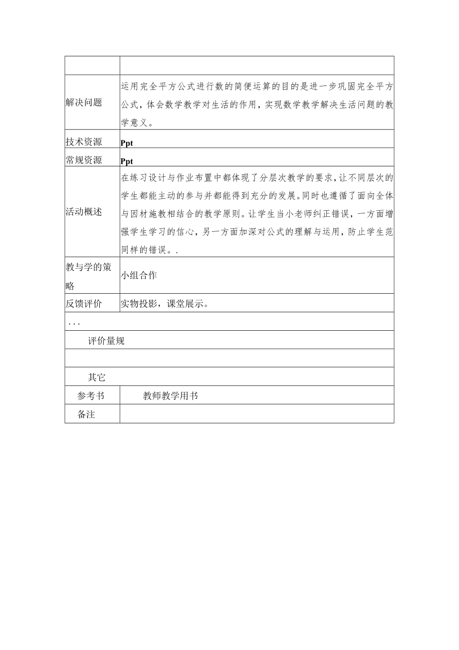 完全平方教学设计.docx_第3页