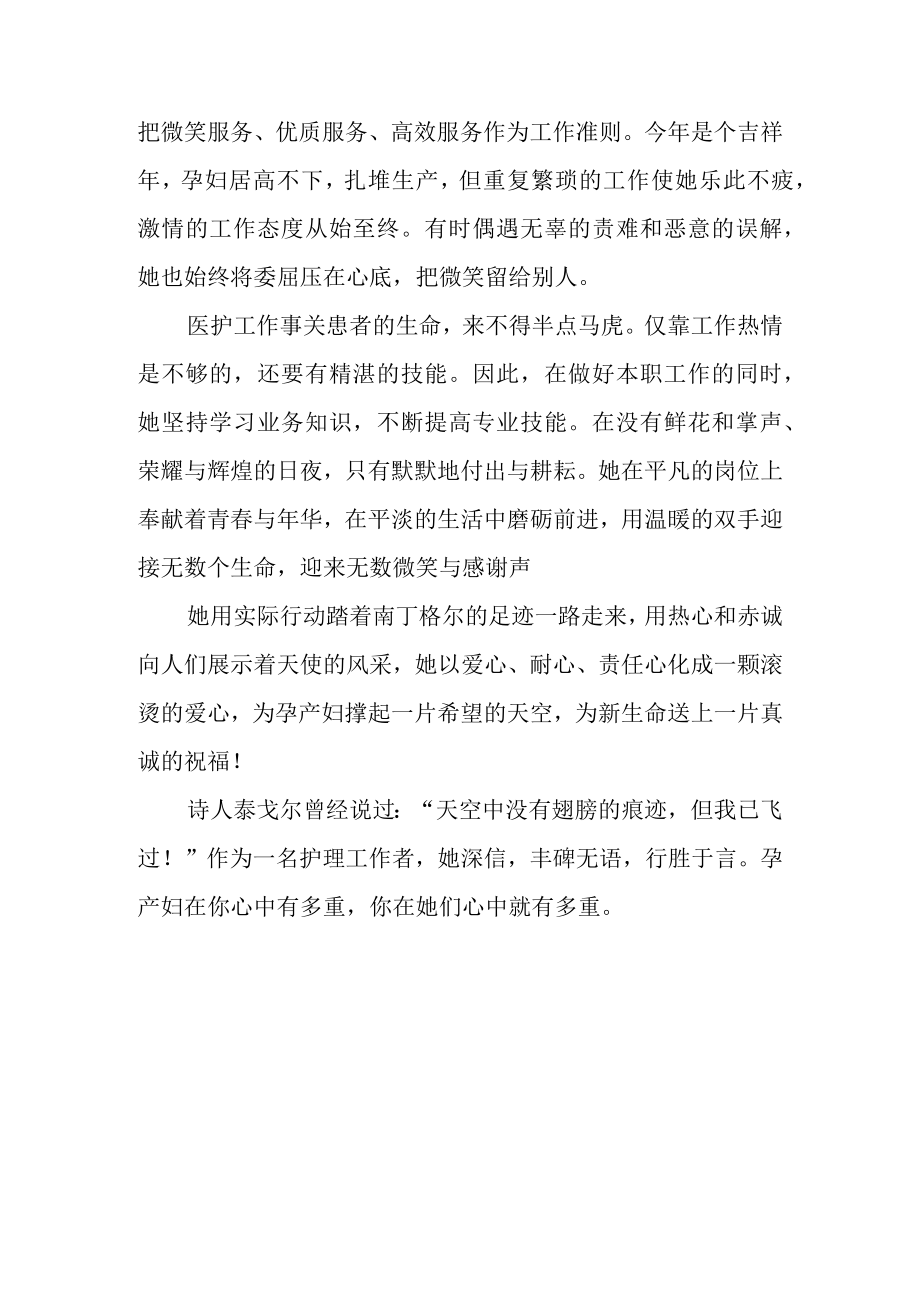 妇产科护士长先进个人事迹材料.docx_第2页