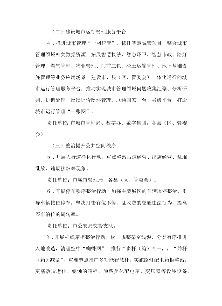 关于进一步提升全市城市精细化管理专项行动方案.docx_第3页