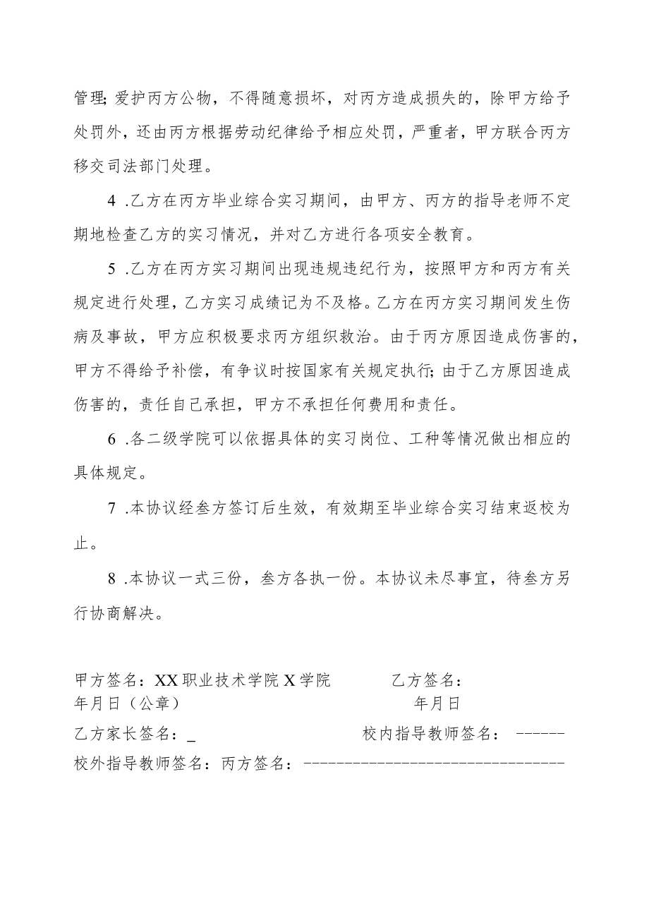 XX职业技术学院毕业生毕业综合实习安全责任书.docx_第2页