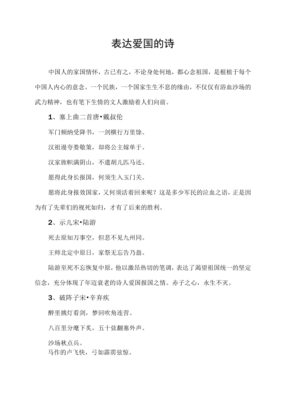 表达爱国的诗.docx_第1页