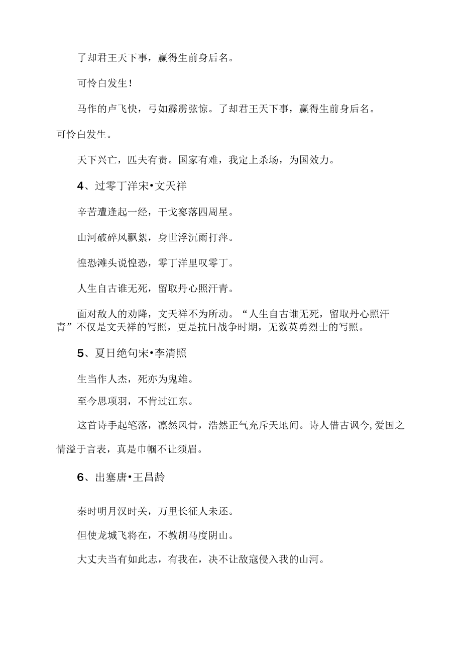 表达爱国的诗.docx_第2页