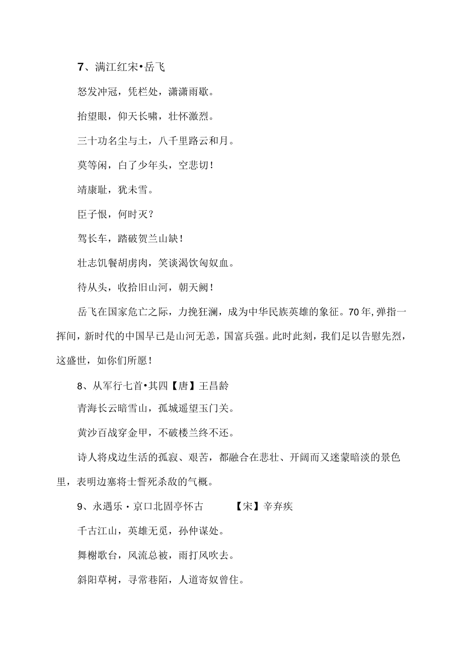 表达爱国的诗.docx_第3页