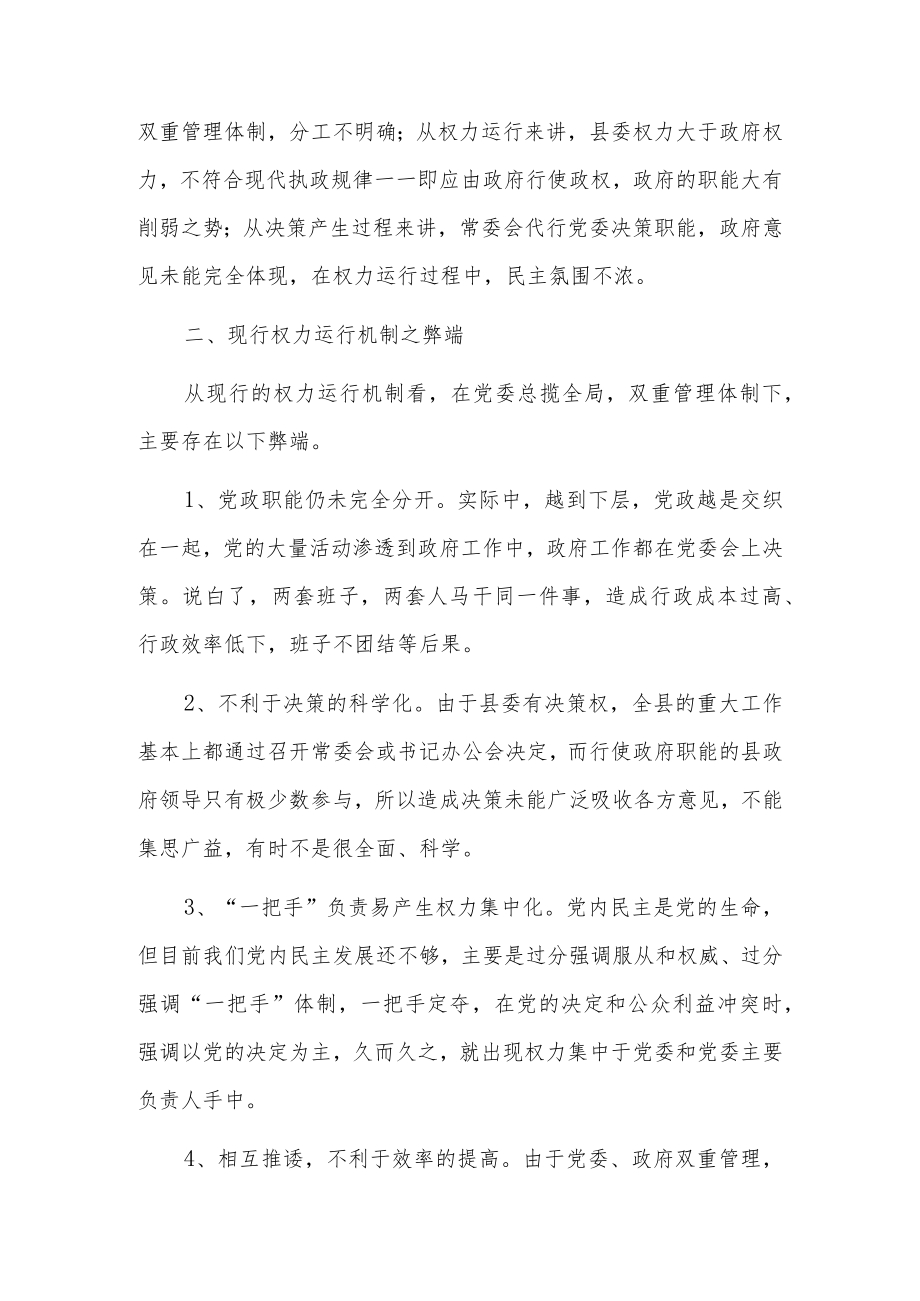 个别谈话如何评价领导班子5篇.docx_第2页