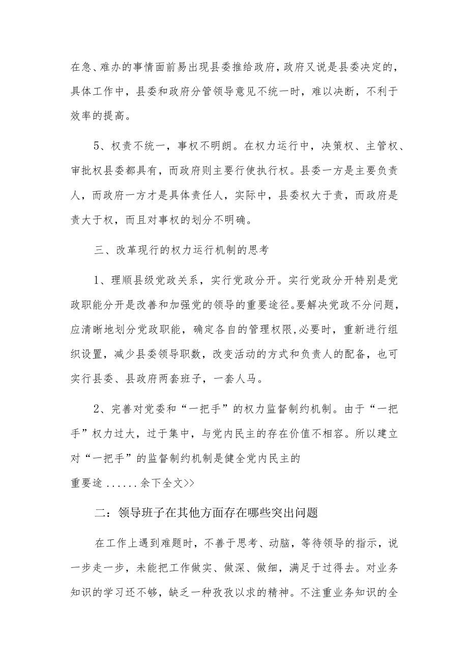 个别谈话如何评价领导班子5篇.docx_第3页