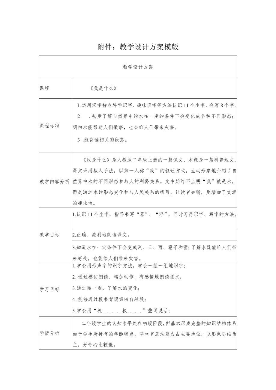 我是什么 教学设计.docx_第1页