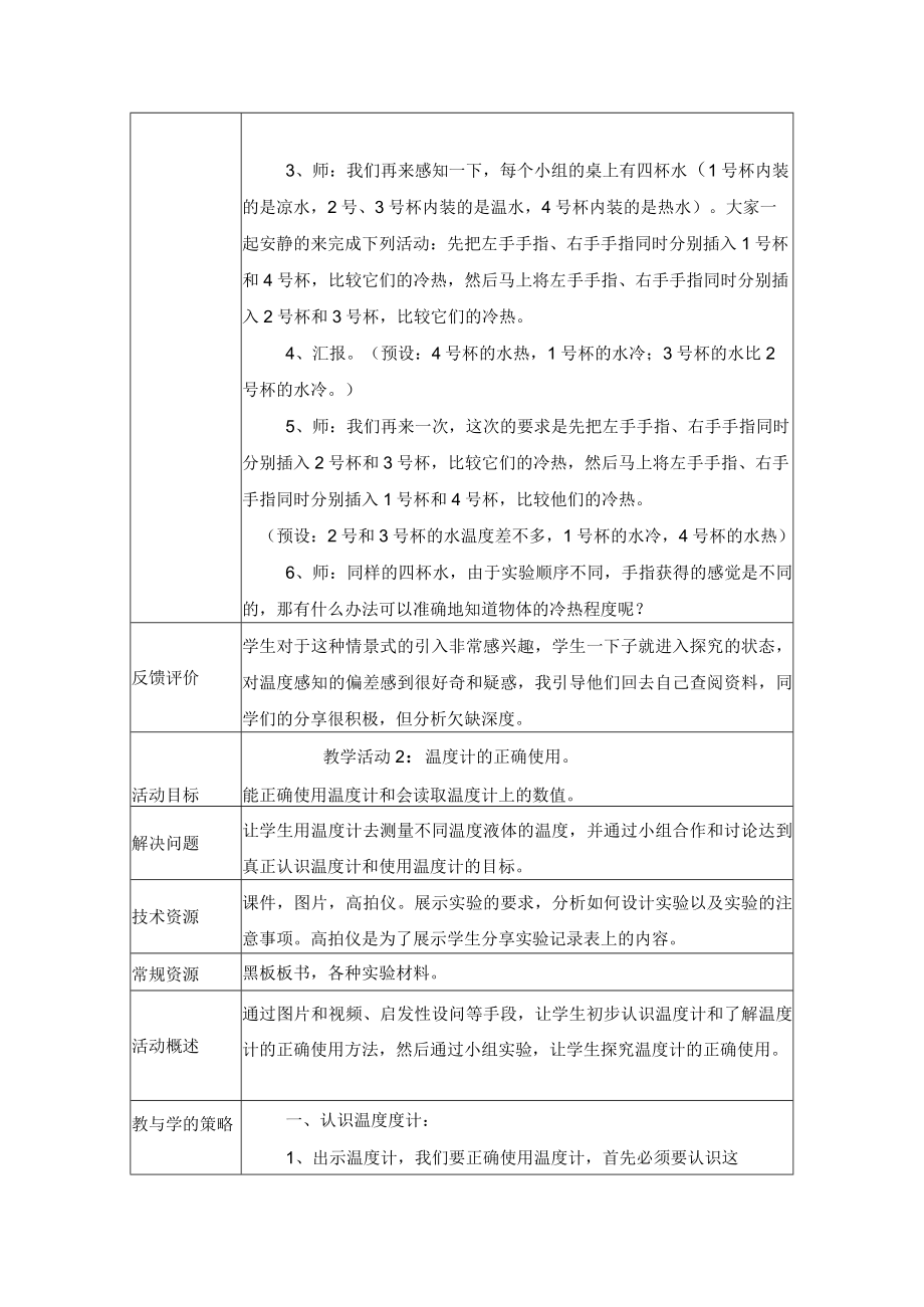 温度和温度计 教学设计.docx_第3页