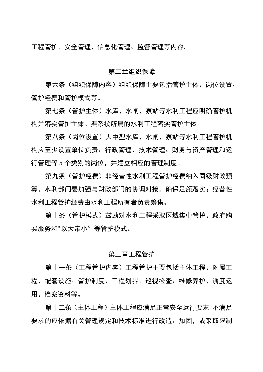 重庆市水利工程等级管理办法-全文及附表.docx_第2页