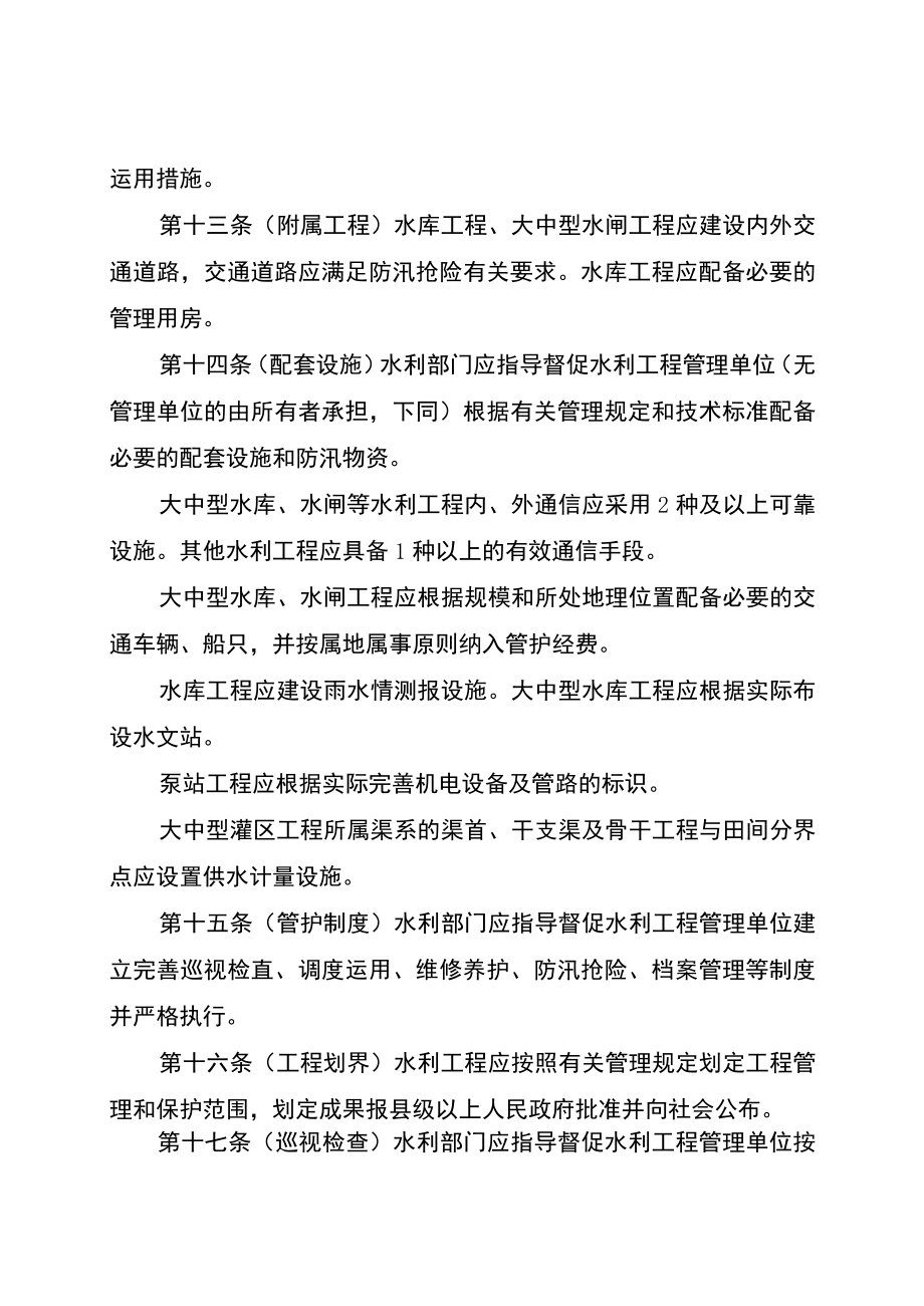 重庆市水利工程等级管理办法-全文及附表.docx_第3页