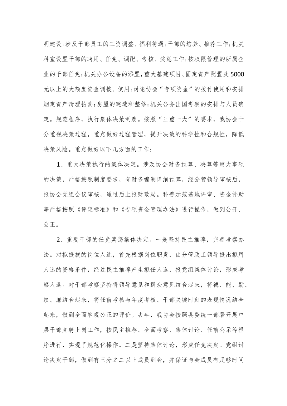 科协集体决策三重一大事项自查自纠报告.docx_第3页