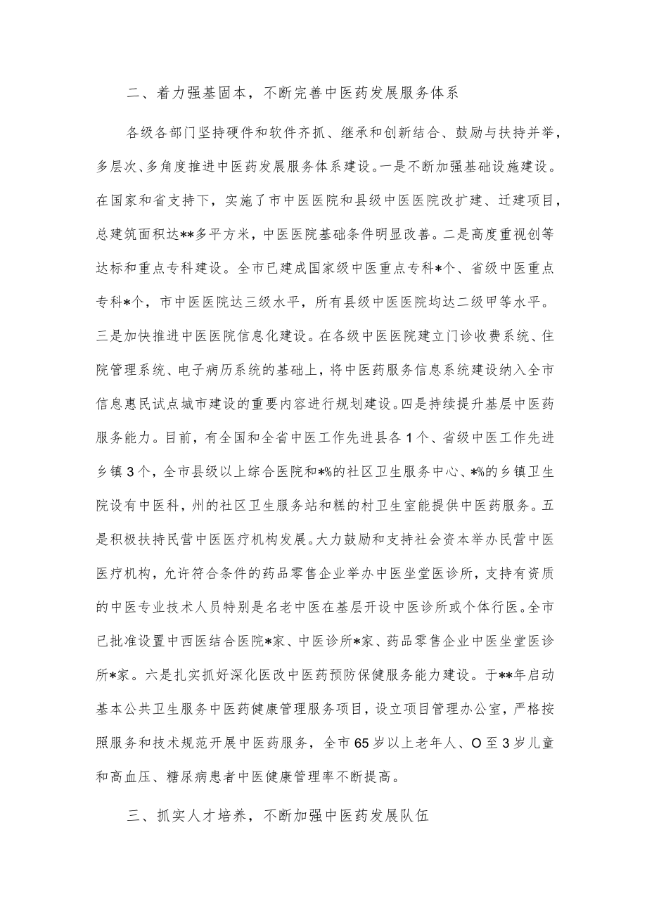 中医药工作交流发言稿供借鉴.docx_第2页