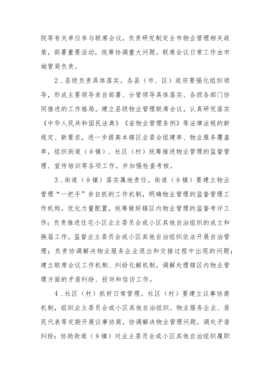 关于进一步加强2023年物业管理工作的实施意见.docx_第2页