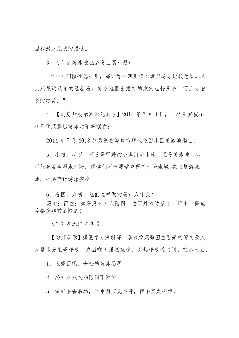 中心小学2023年预防溺水主题班会教案七篇样本.docx_第3页