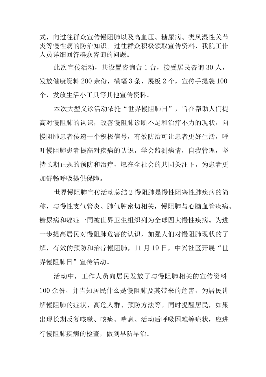 卫生院慢阻肺宣传活动总结.docx_第2页