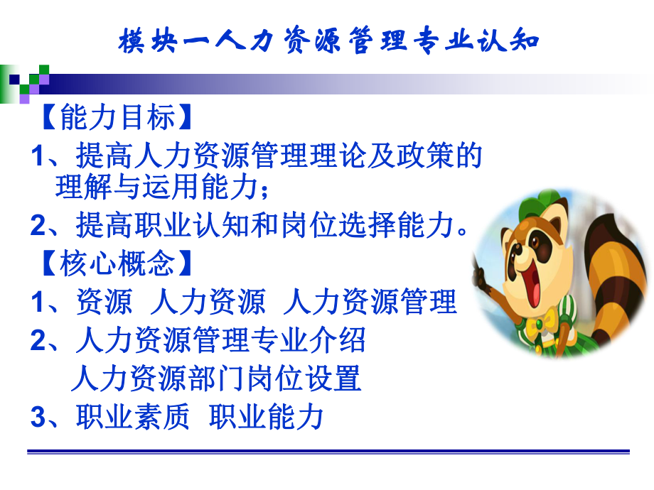 人力资源管理人力资源管理认知.ppt.ppt_第3页