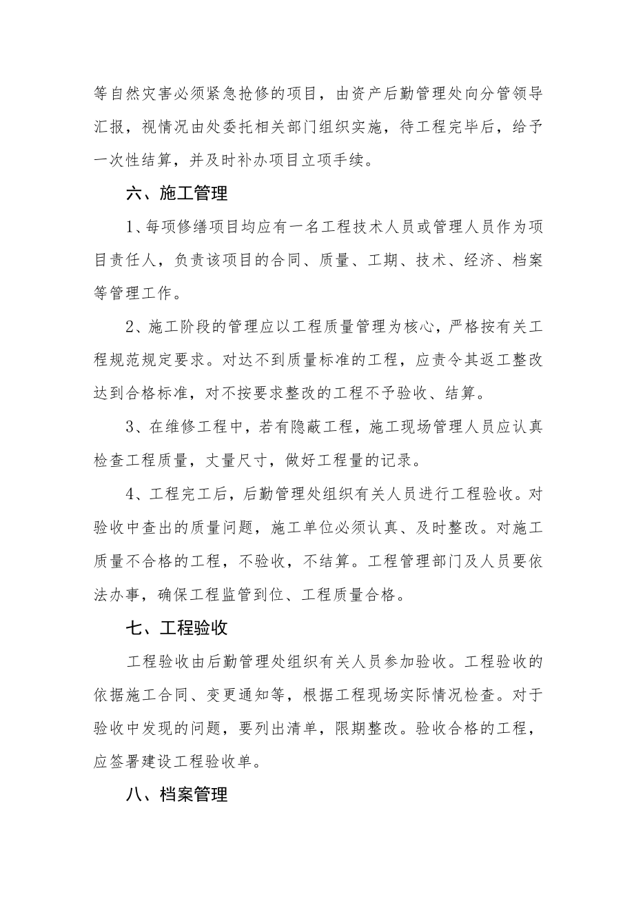 学院修缮工程管理办法及办理流程.docx_第3页