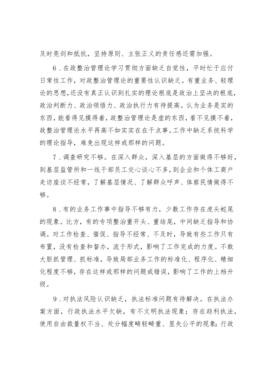 组织生活会相互批评意见.docx_第2页