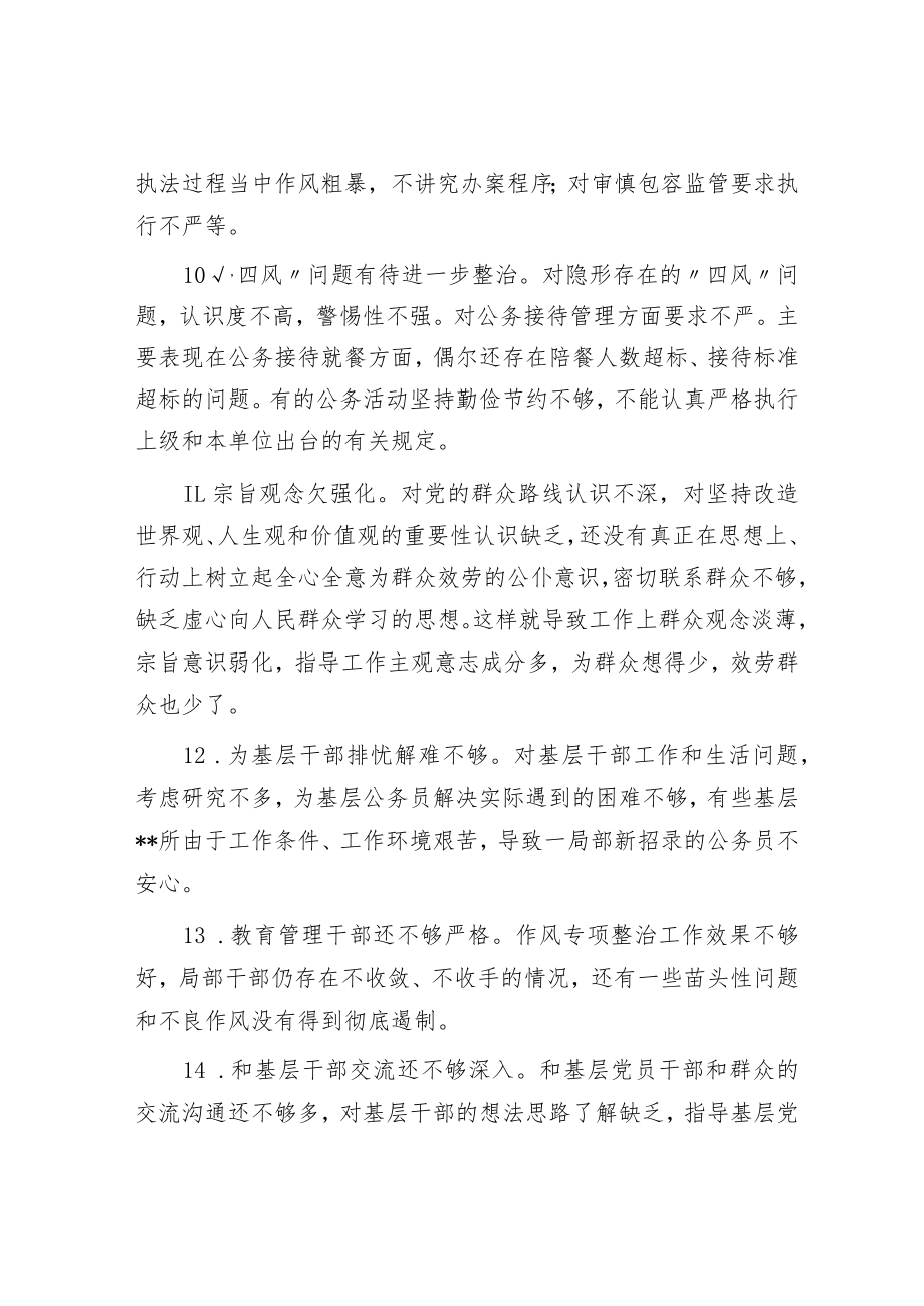 组织生活会相互批评意见.docx_第3页