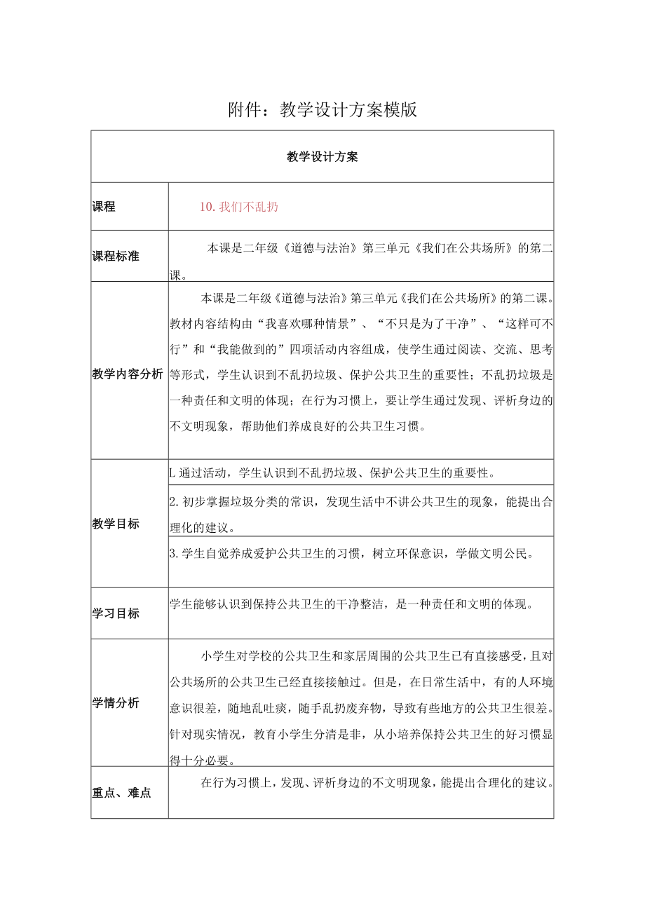 我们不乱扔 教学设计.docx_第1页