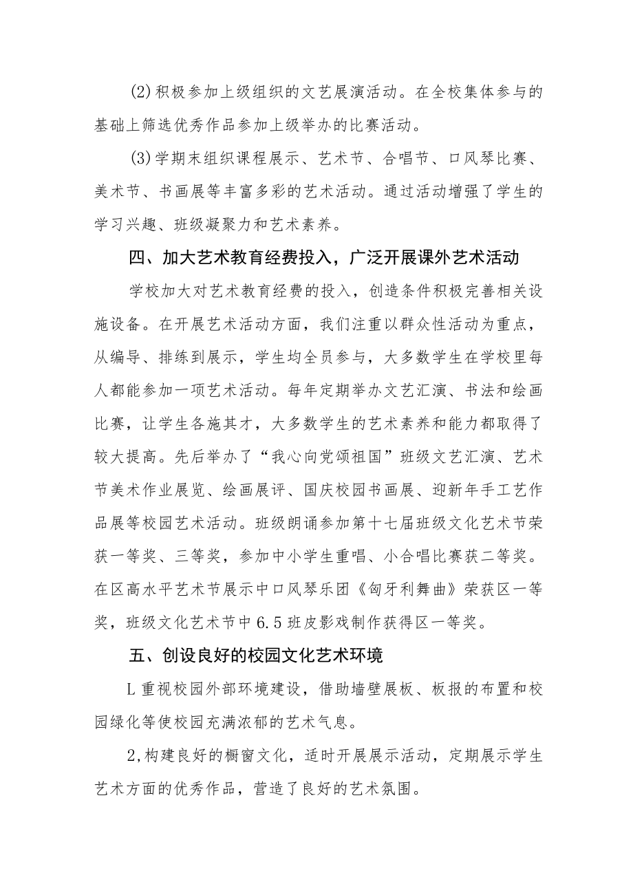 学校2022年度艺术教育发展报告.docx_第3页