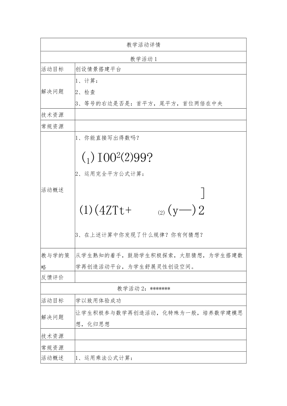 完全平方公式 教学设计.docx_第2页