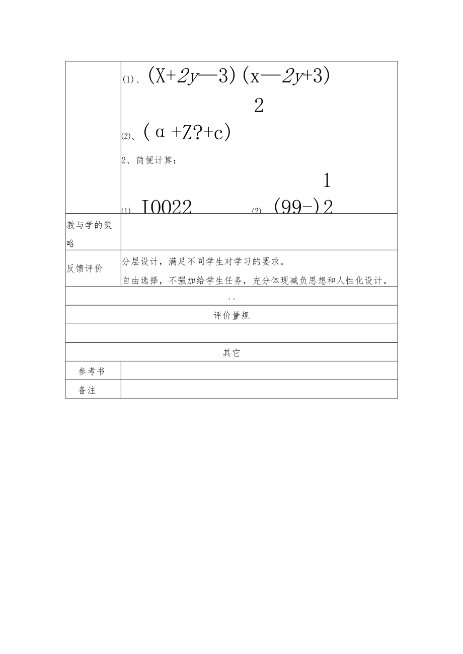 完全平方公式 教学设计.docx_第3页