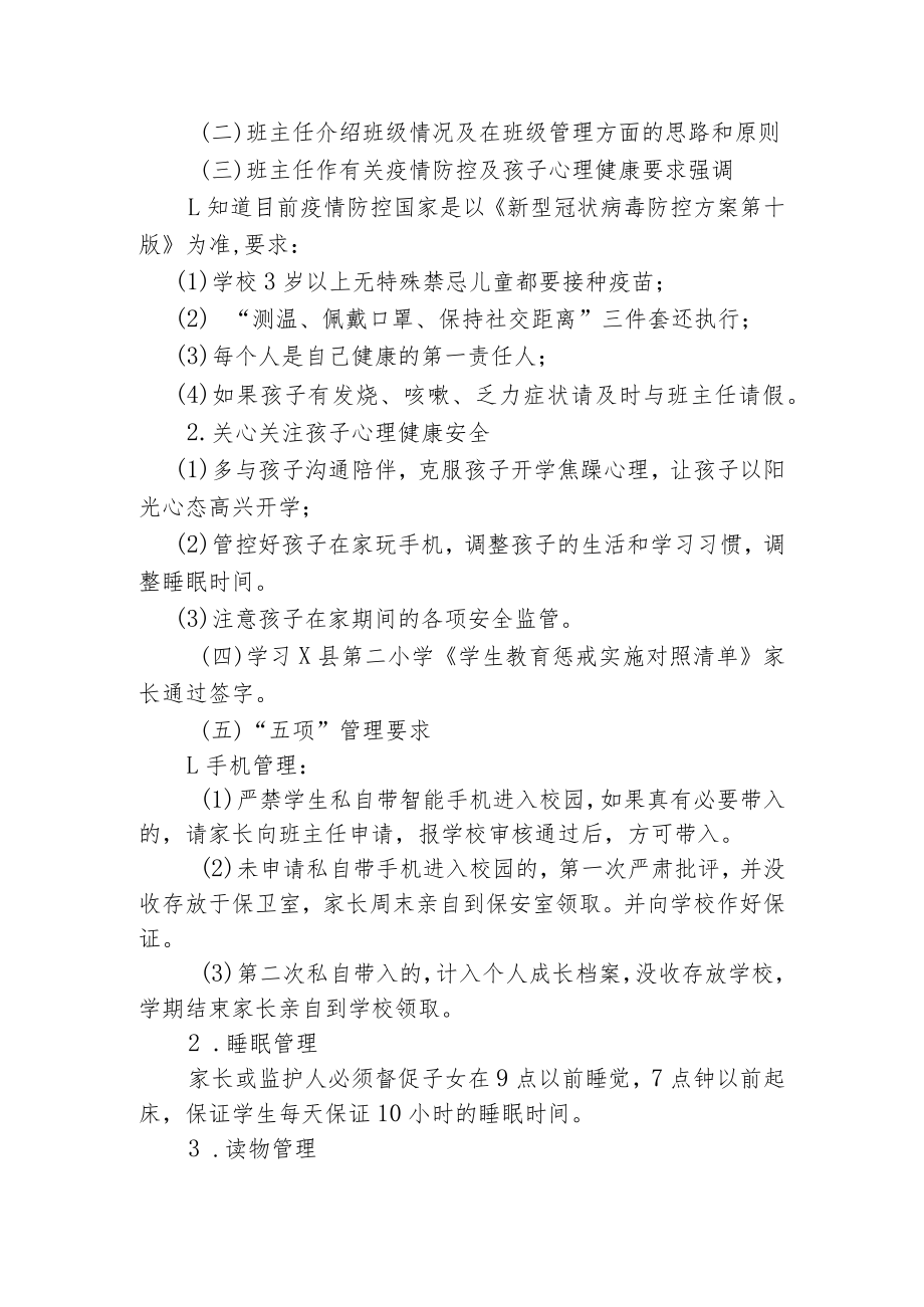 X小学2023年春季学期开学初家长会方案(2023版).docx_第2页