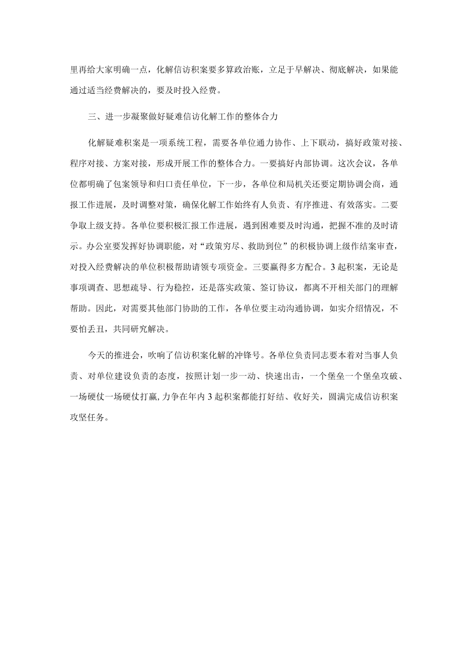 在信访工作推进会上的讲话.docx_第3页