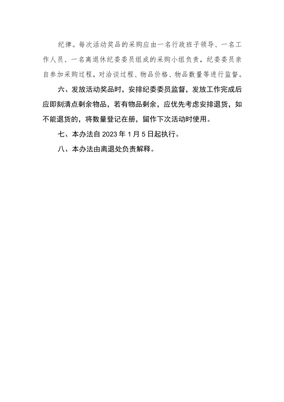 大学离退休人员文化养老活动奖品发放办法.docx_第2页