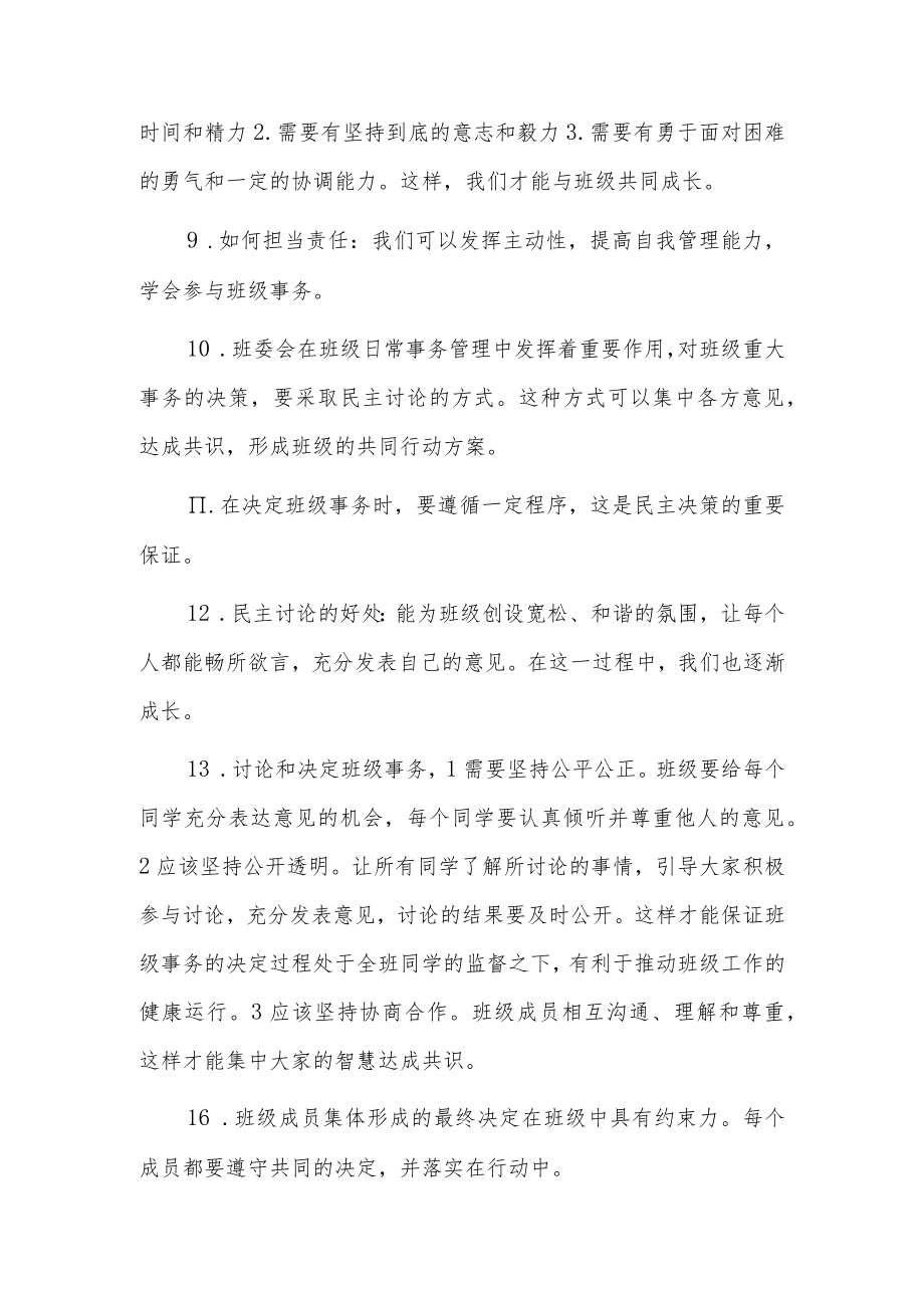 五年级道德与法治试卷分析8篇.docx_第2页