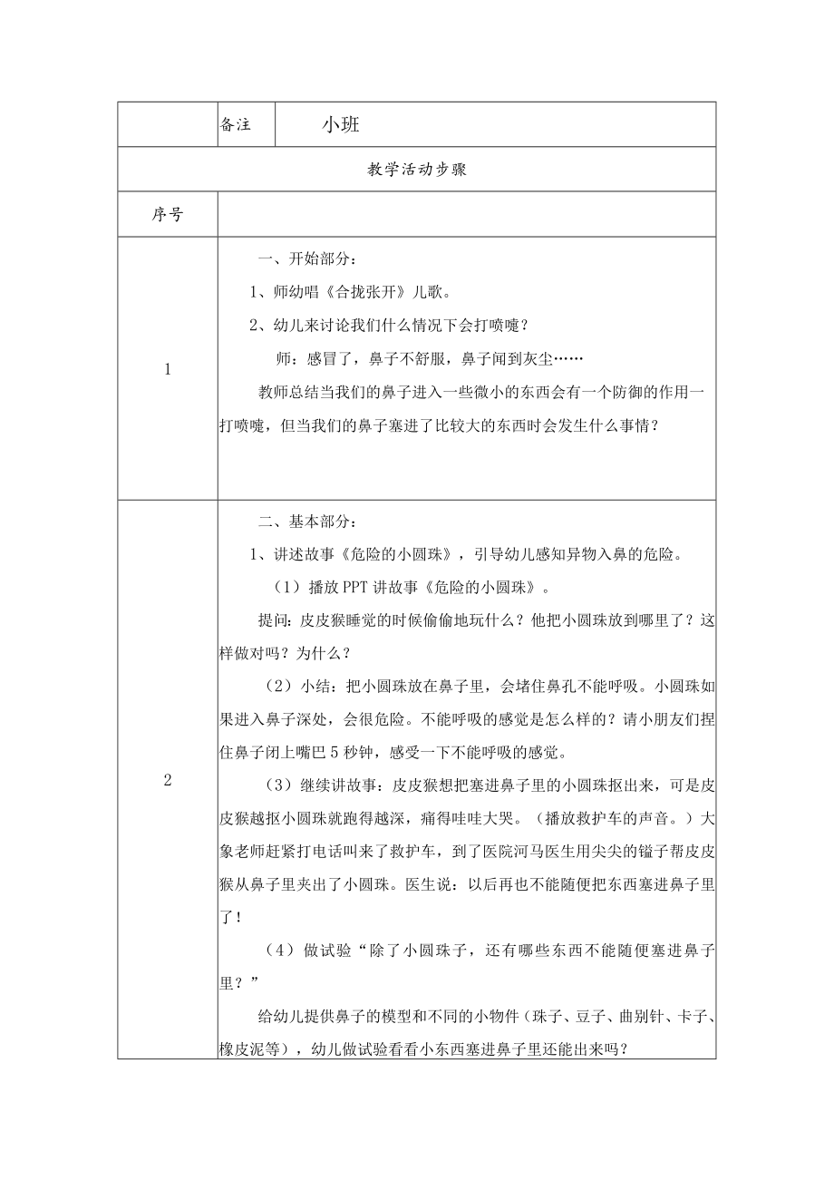 危险的小圆珠 教学设计.docx_第2页