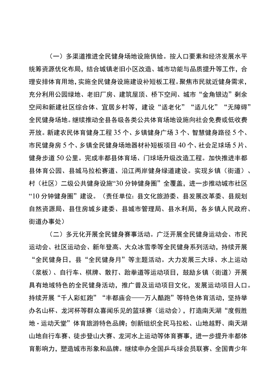 丰都县全民健身实施计划（2021-2025年）.docx_第2页