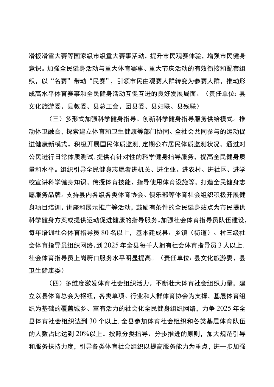 丰都县全民健身实施计划（2021-2025年）.docx_第3页