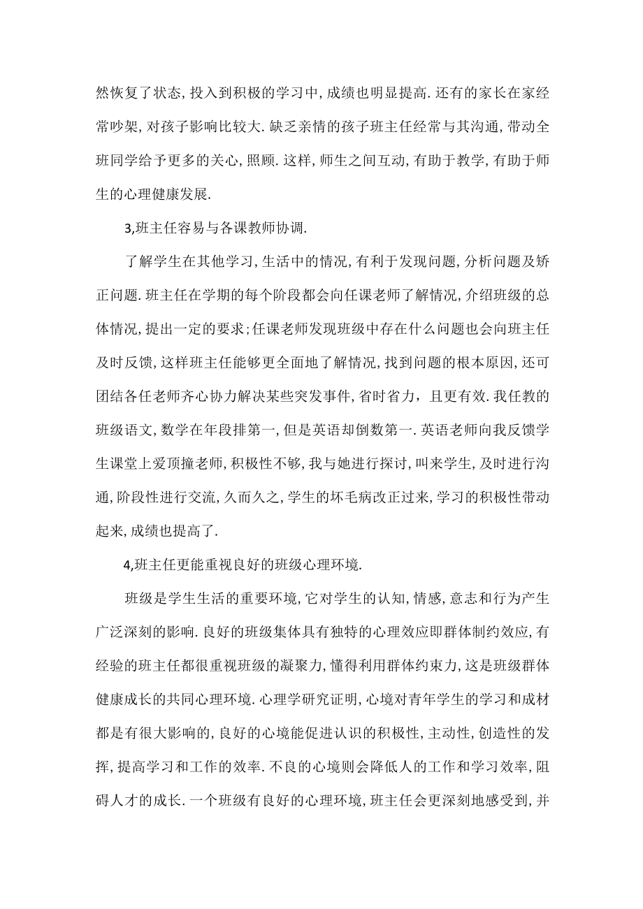 浅谈班主任工作和心理健康教育.docx_第3页