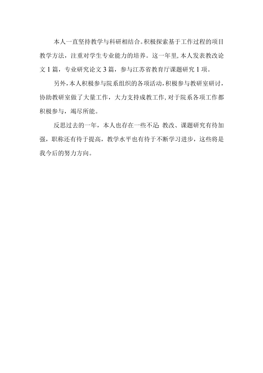 教师先进工作者事迹介绍.docx_第2页