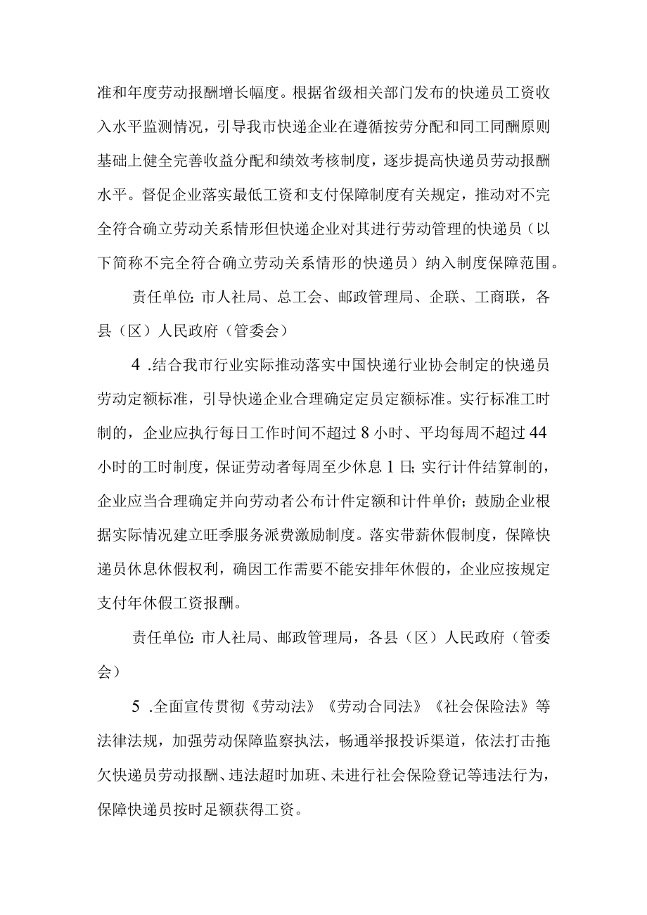 关于进一步做好快递员群体合法权益保障工作行动方案.docx_第3页