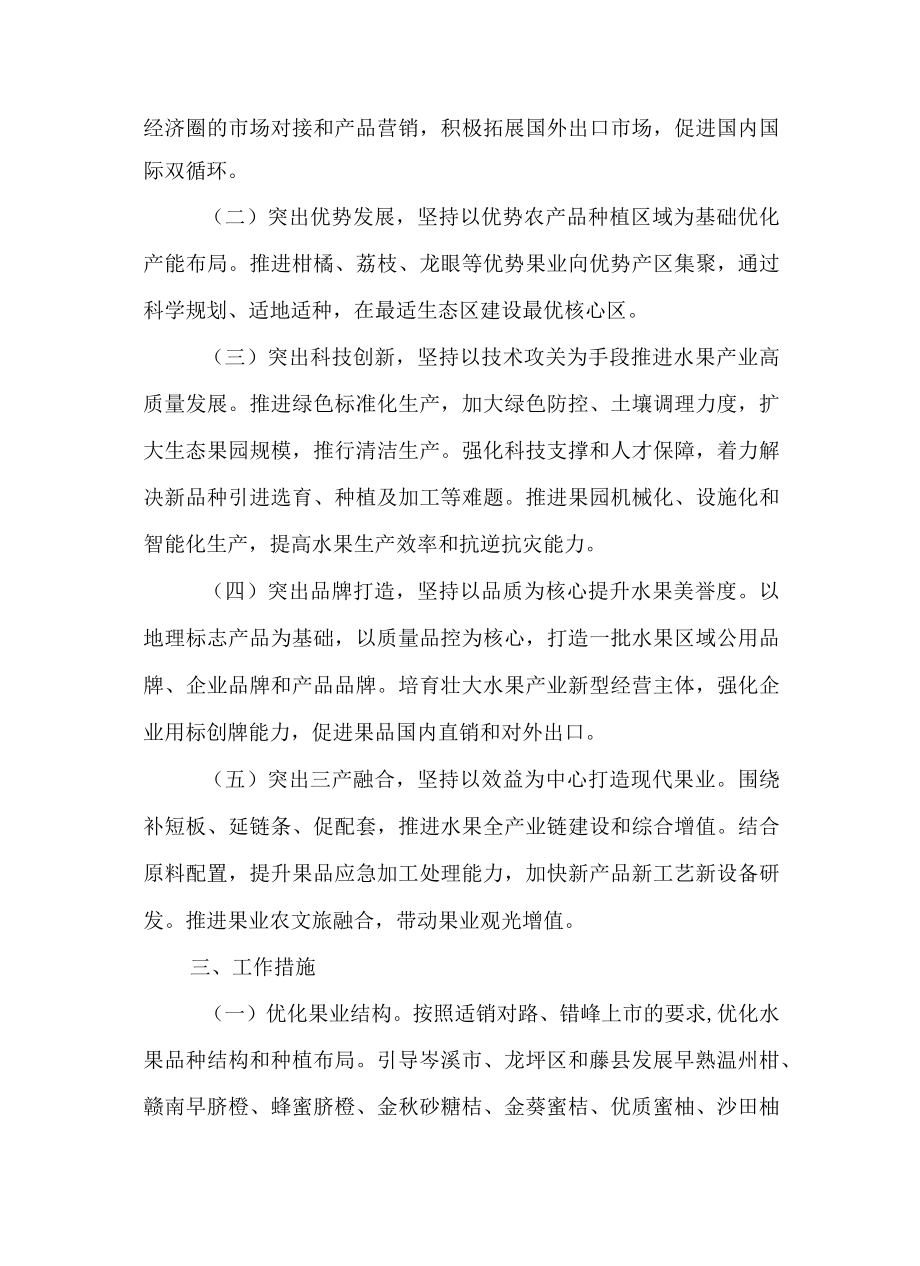 关于进一步推进水果产业高质量发展的实施方案.docx_第2页