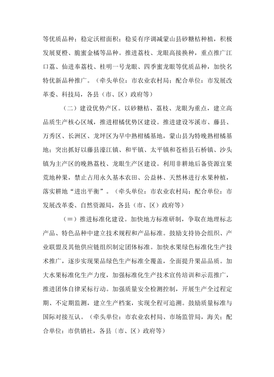 关于进一步推进水果产业高质量发展的实施方案.docx_第3页