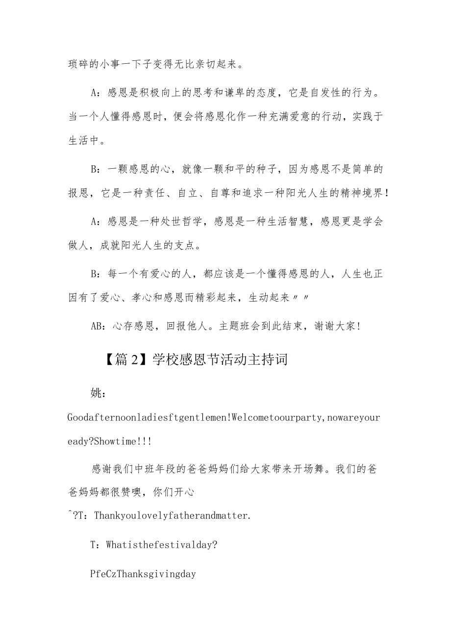 学校感恩节活动主持词3篇.docx_第3页