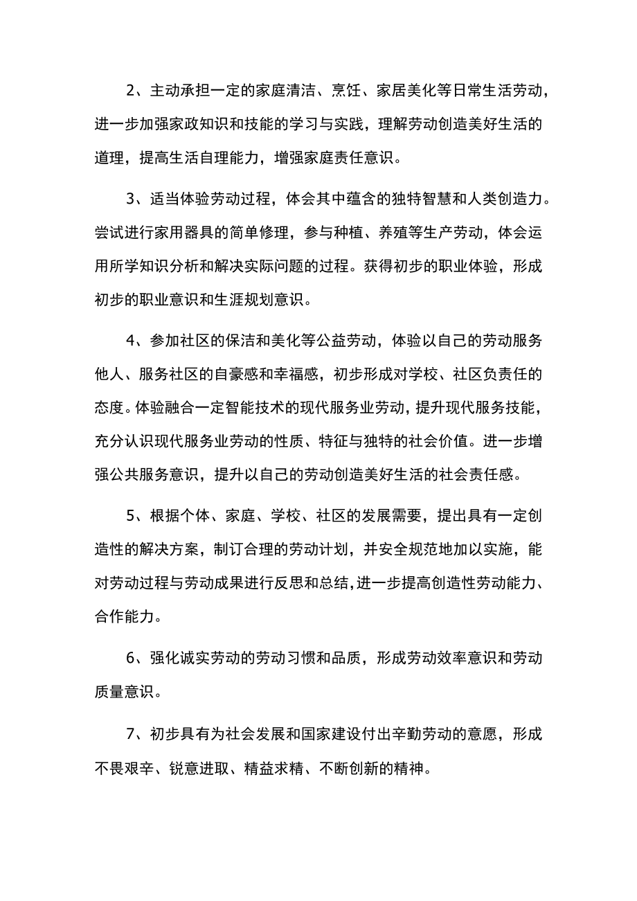 学校劳动教育活动实施方案.docx_第2页