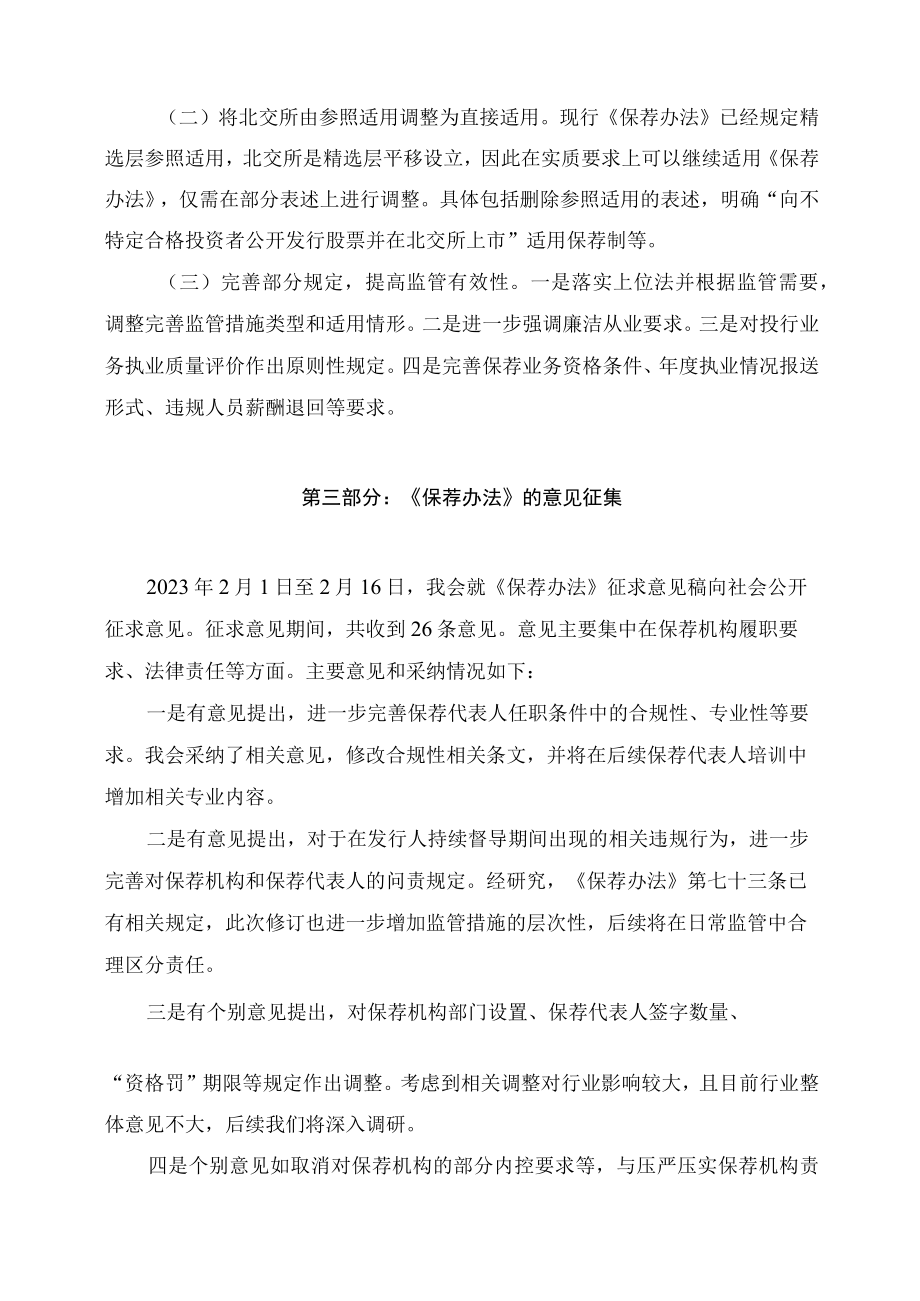 学习解读2023年新制定的证券发行上市保荐业务管理办法（讲义）.docx_第2页