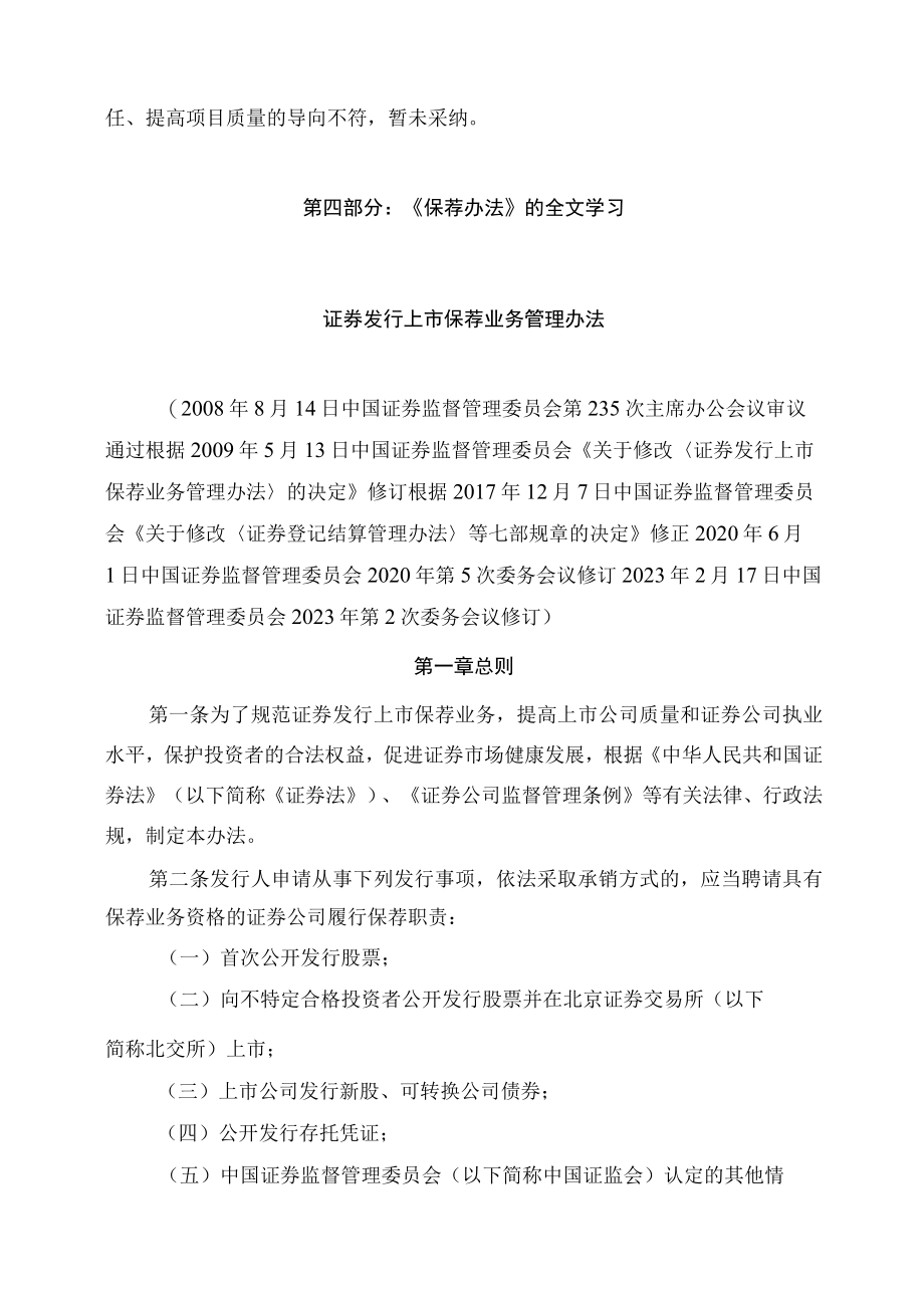 学习解读2023年新制定的证券发行上市保荐业务管理办法（讲义）.docx_第3页