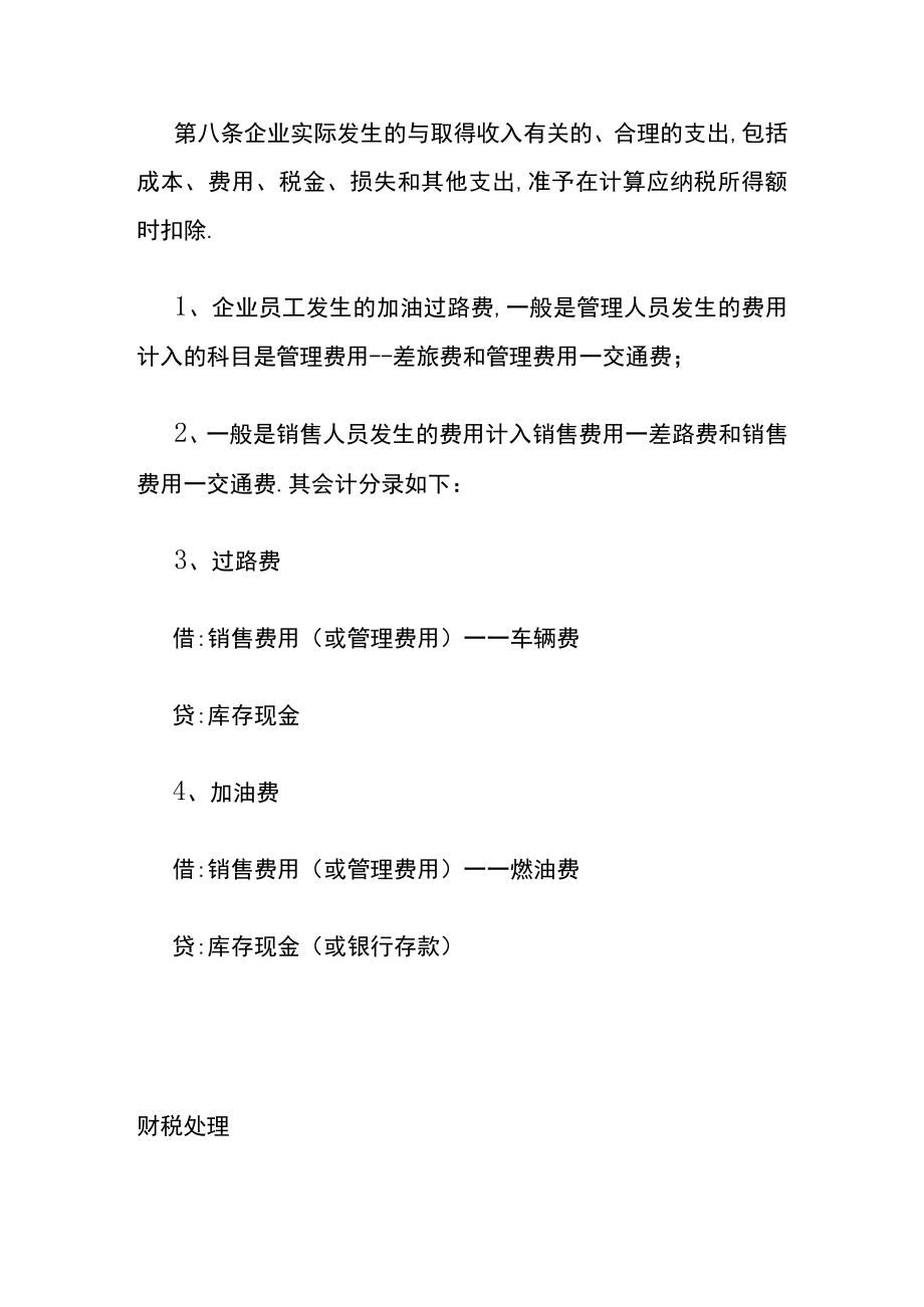 私车公用的财税账务处理.docx_第2页