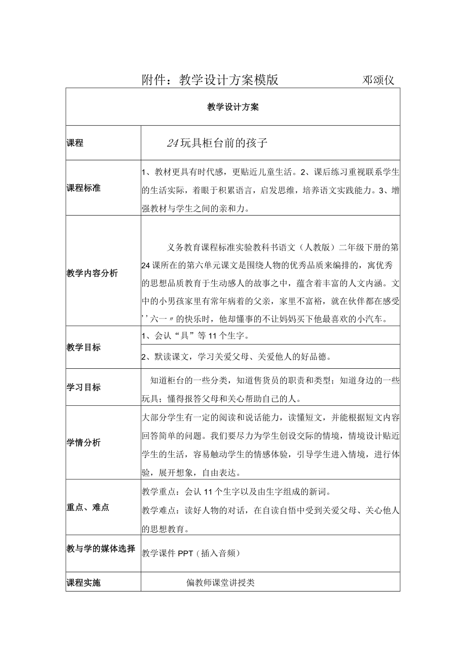 玩具柜台前的孩子 教学设计.docx_第1页